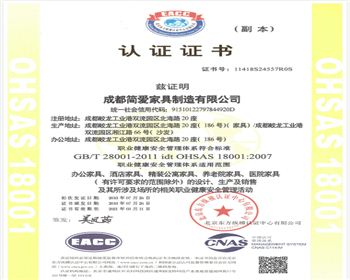 ISO18001榮譽證書